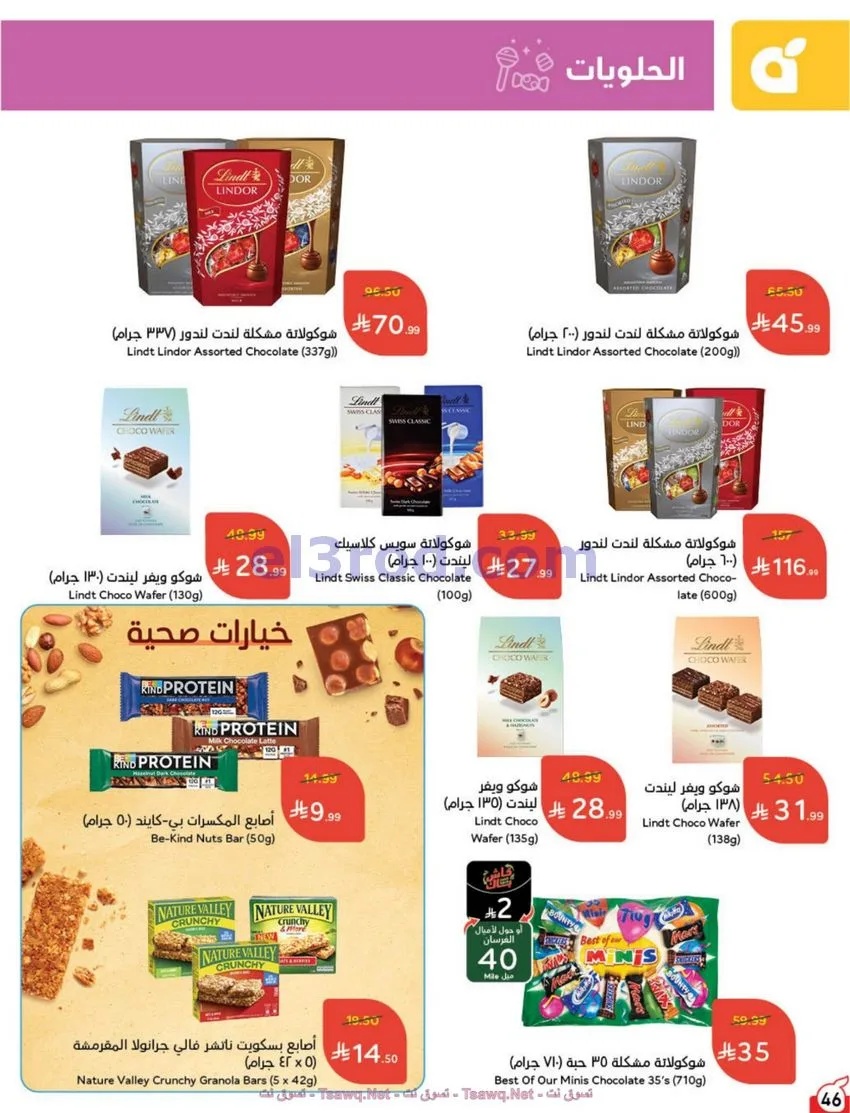 عروض بنده هايبر بنده السعودي|17 حتى 23-6-2026