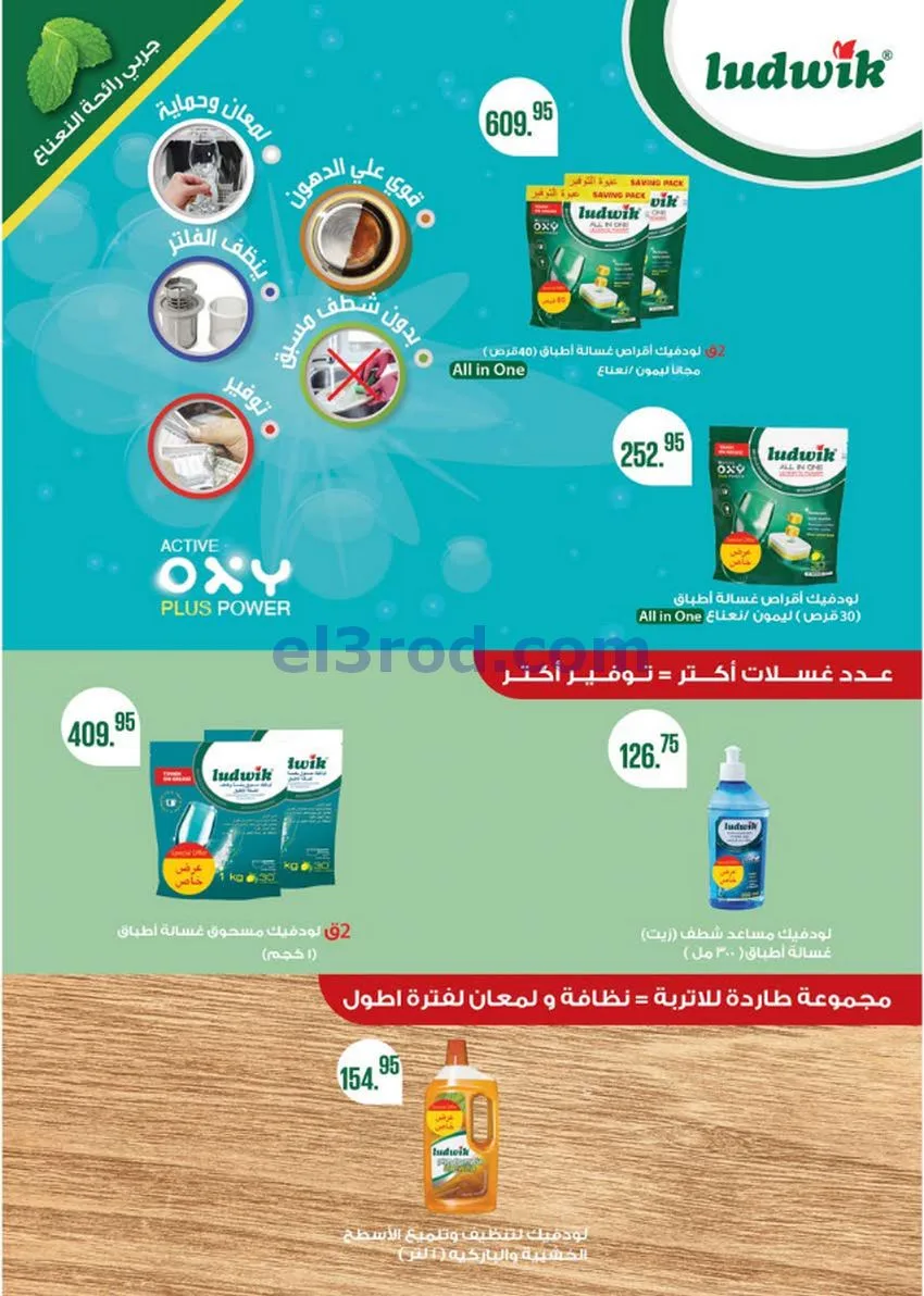 عروض سعودى ماركت مصر|عروض الصيف|حتى 5-7-2026