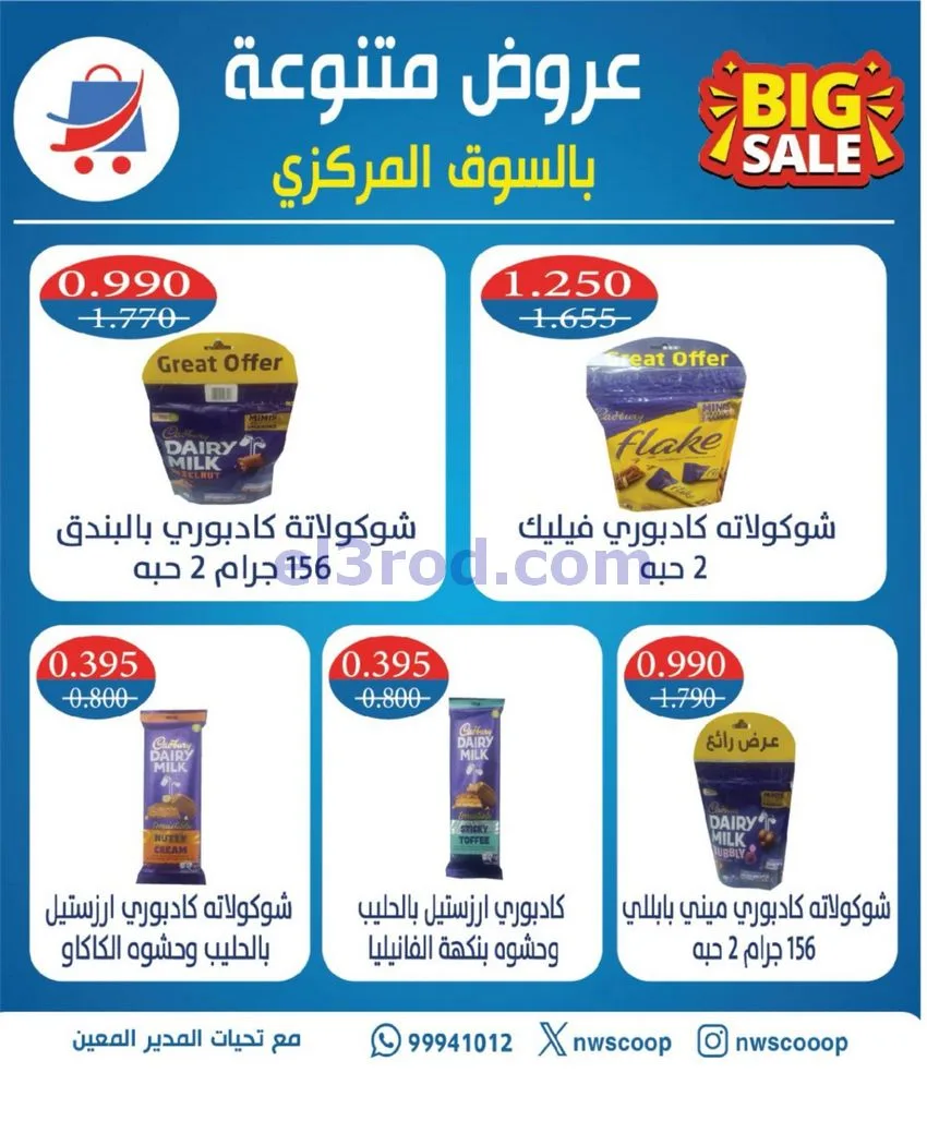 عروض جمعية شمال غرب الصلبيخات|21 حتى 24-6-2026