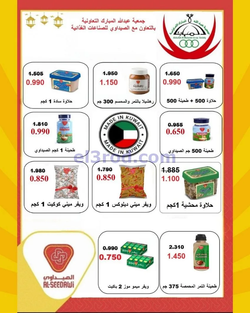 عروض عبد الله المبارك التعاونية|22 حتى 29-6-2026