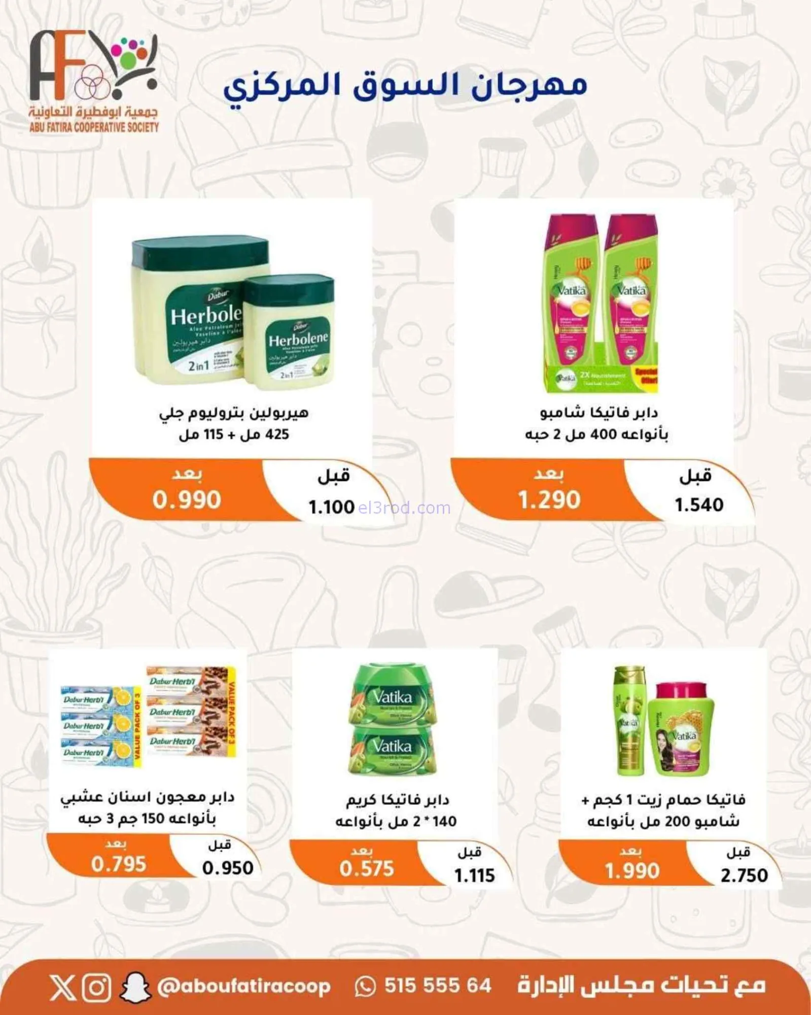 عروض جمعية أبو فطيرة التعاونية|24 حتى 30-6-2026