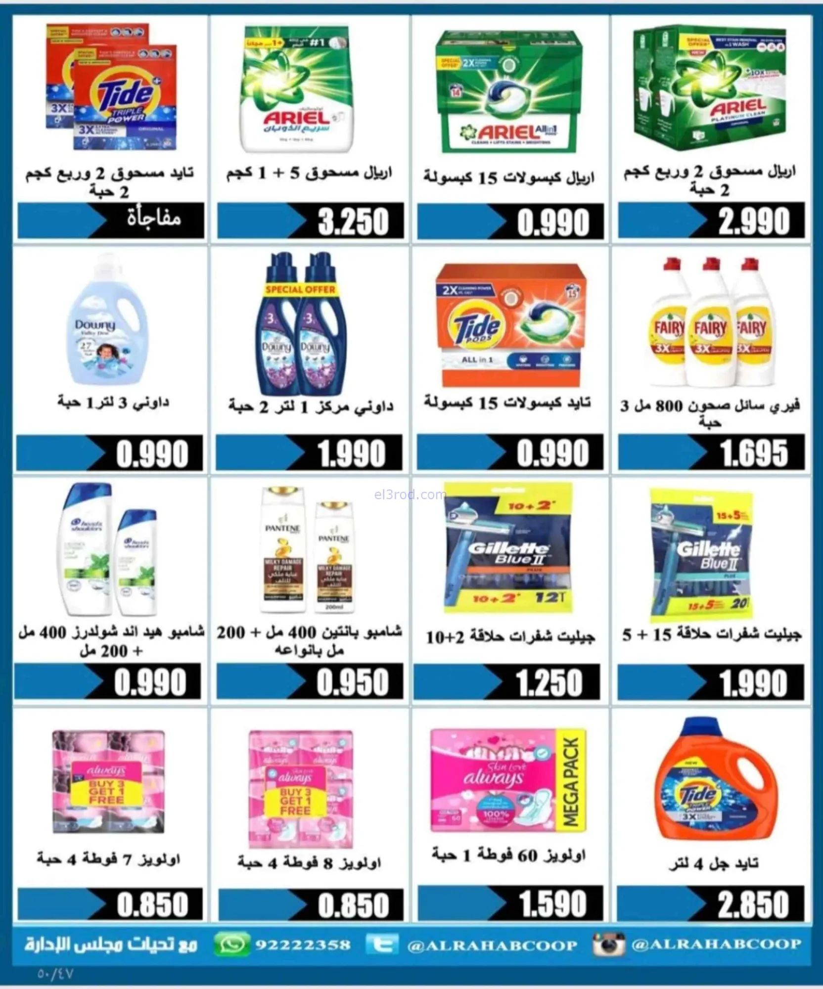 عروض جمعية الرحاب التعاونية|24 حتى 30-6-2026