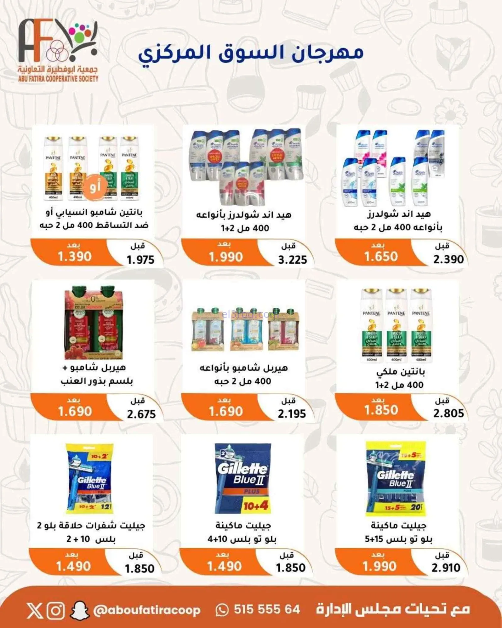 عروض جمعية أبو فطيرة التعاونية|24 حتى 30-6-2026
