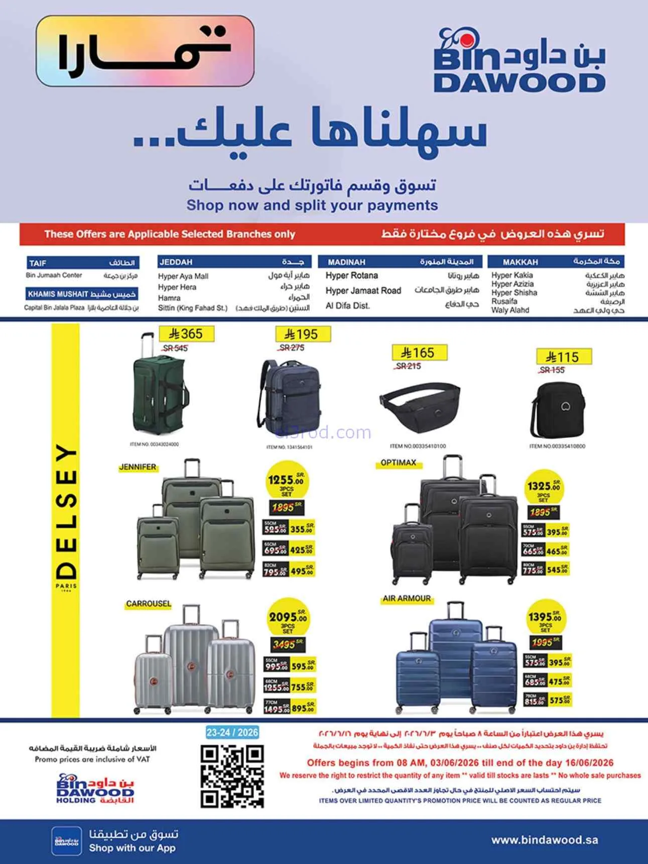 عروض بن داود السعودية|أقوى صفقات|3 حتى 16-6-2026