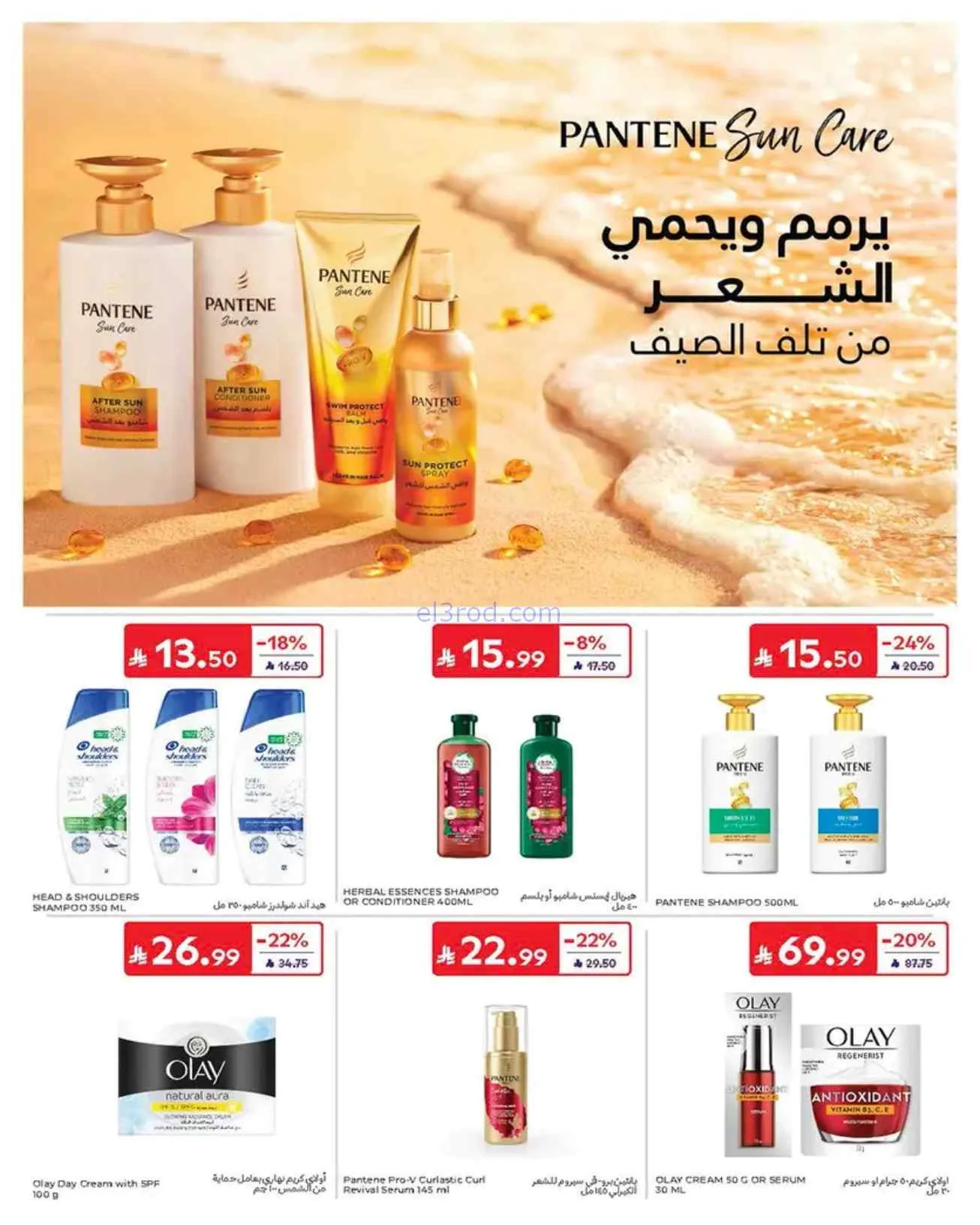 عروض كارفور السعودية|صيف مليء|3 حتى 13-6-2026