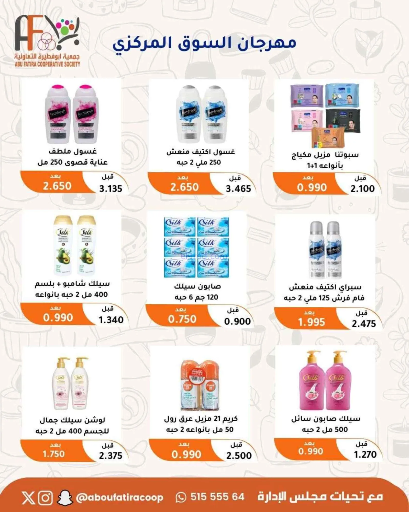عروض جمعية أبو فطيرة التعاونية|24 حتى 30-6-2026