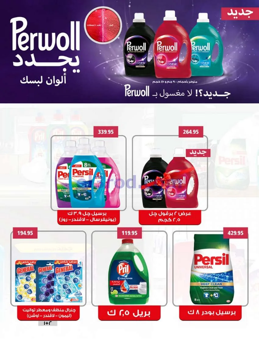 عروض سعودى ماركت مصر|عروض الصيف|حتى 5-7-2026