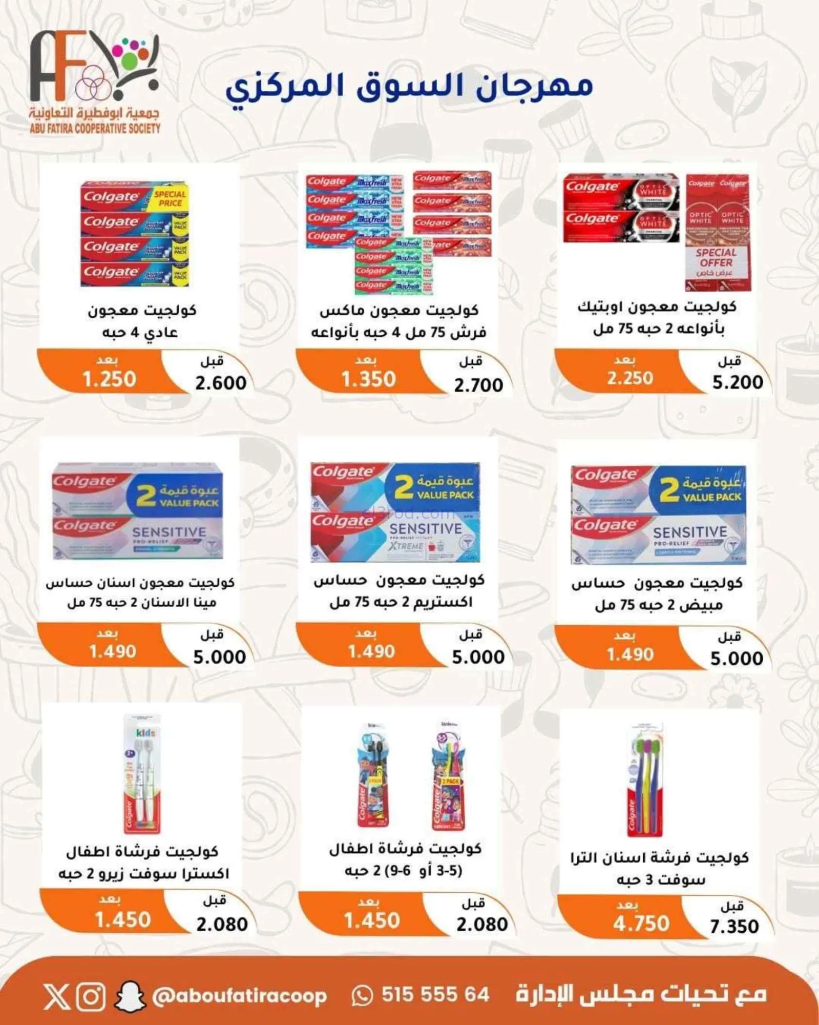 عروض جمعية أبو فطيرة التعاونية|24 حتى 30-6-2026