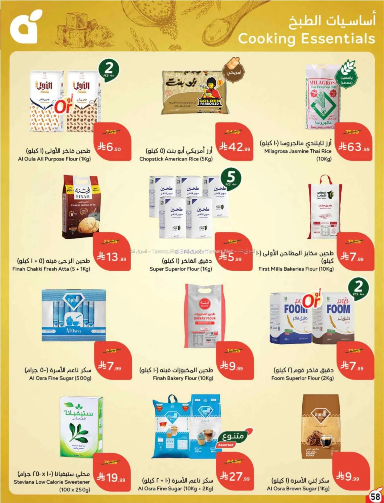 عروض بنده هايبر بنده السعودي|24 حتى 30-6-2026