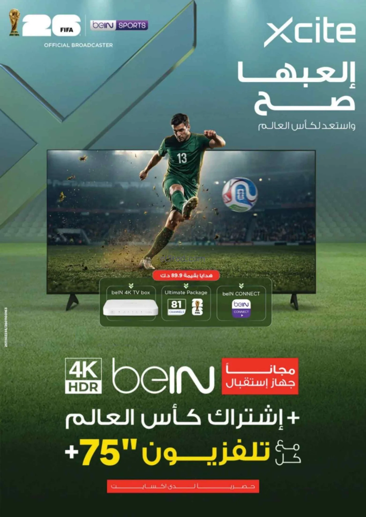 عروض إكسايت غانم كويت|تنزيلات الصيف|حتى 9-6-2026