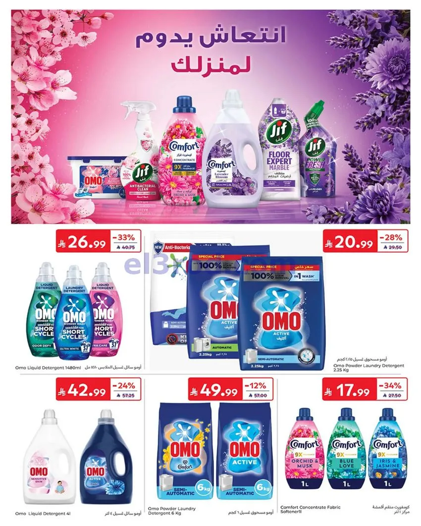 عروض كارفور السعودية|17 حتى 23-6-2026