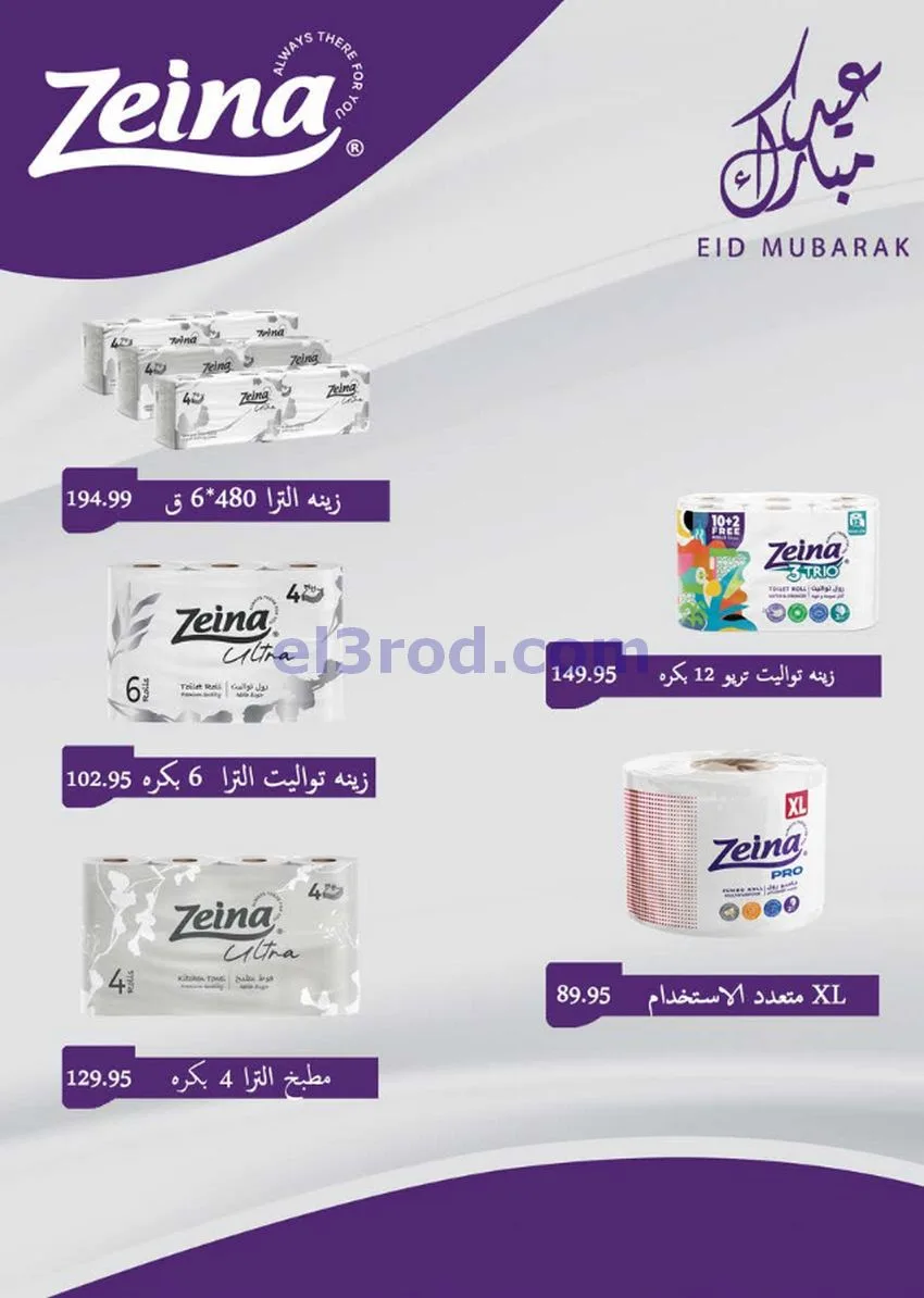 عروض سعودى ماركت مصر|عروض الصيف|حتى 5-7-2026