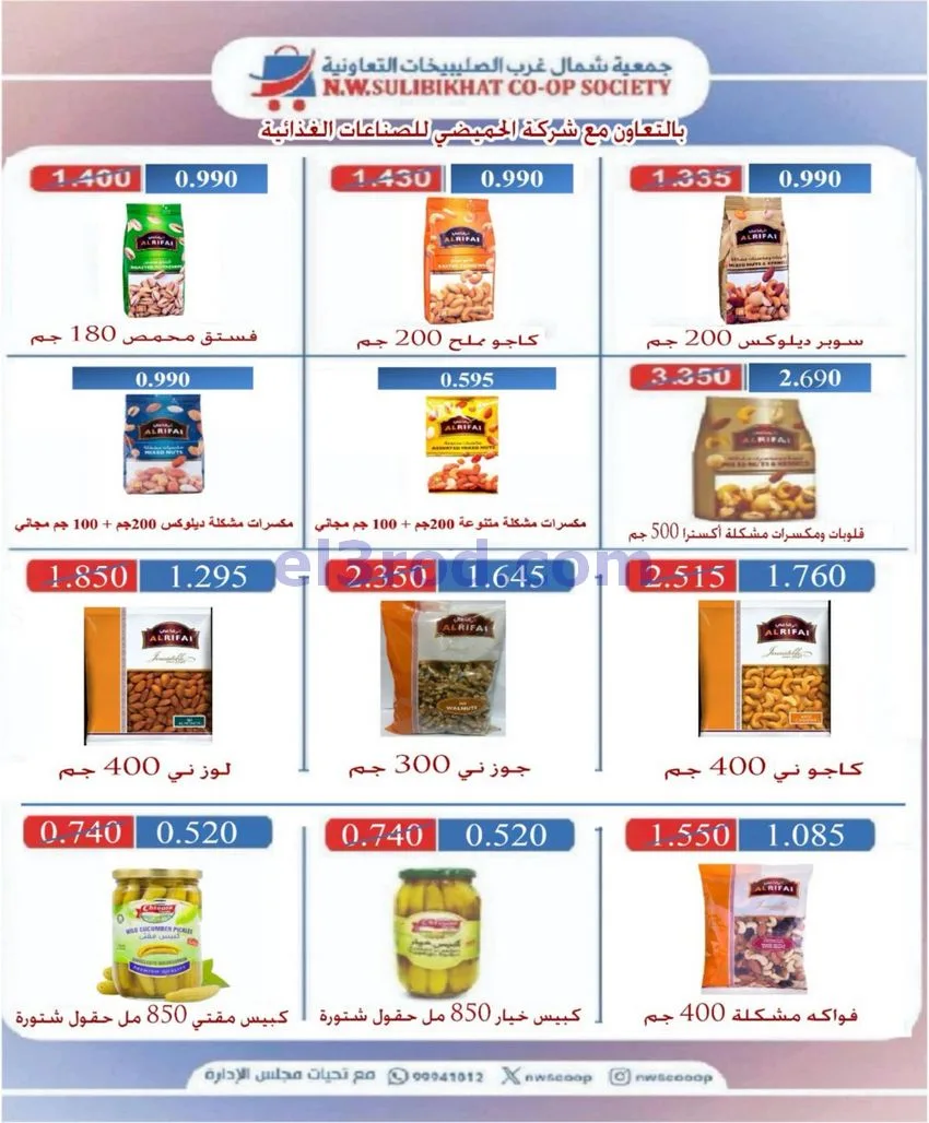 عروض جمعية شمال غرب الصلبيخات|21 حتى 24-6-2026