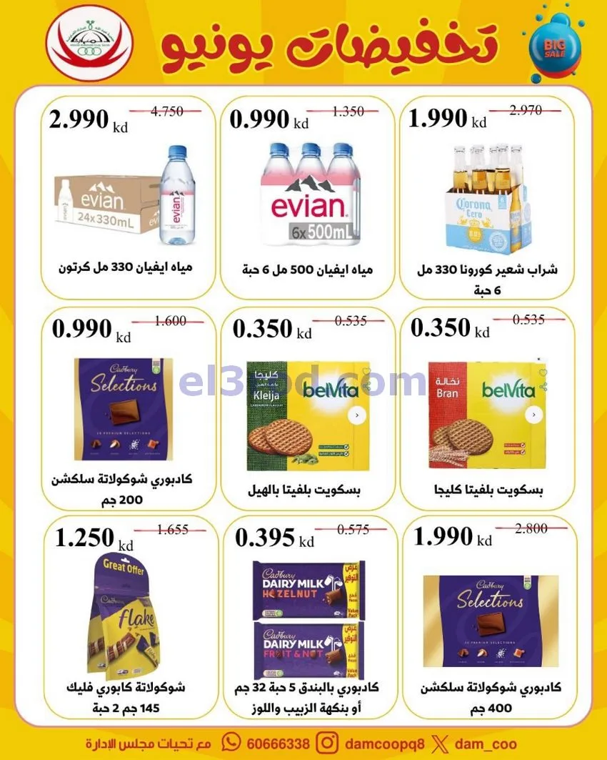 عروض عبد الله المبارك التعاونية|22 حتى 29-6-2026
