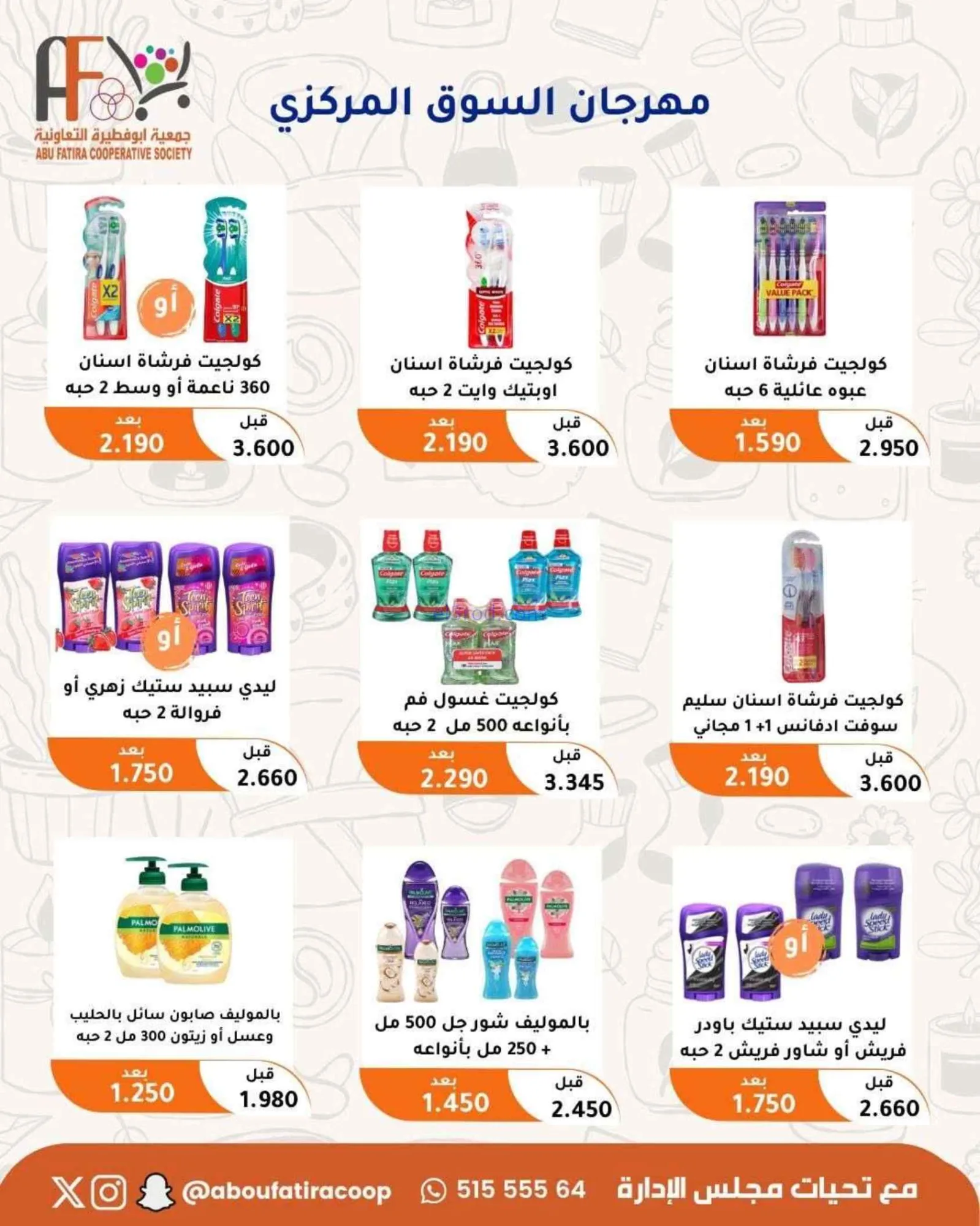 عروض جمعية أبو فطيرة التعاونية|24 حتى 30-6-2026