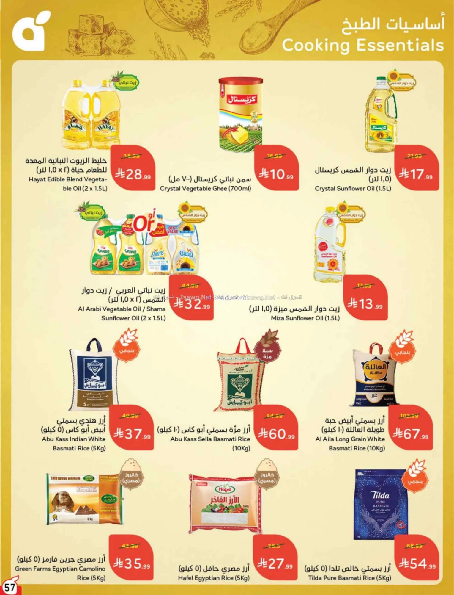 عروض بنده هايبر بنده السعودي|24 حتى 30-6-2026
