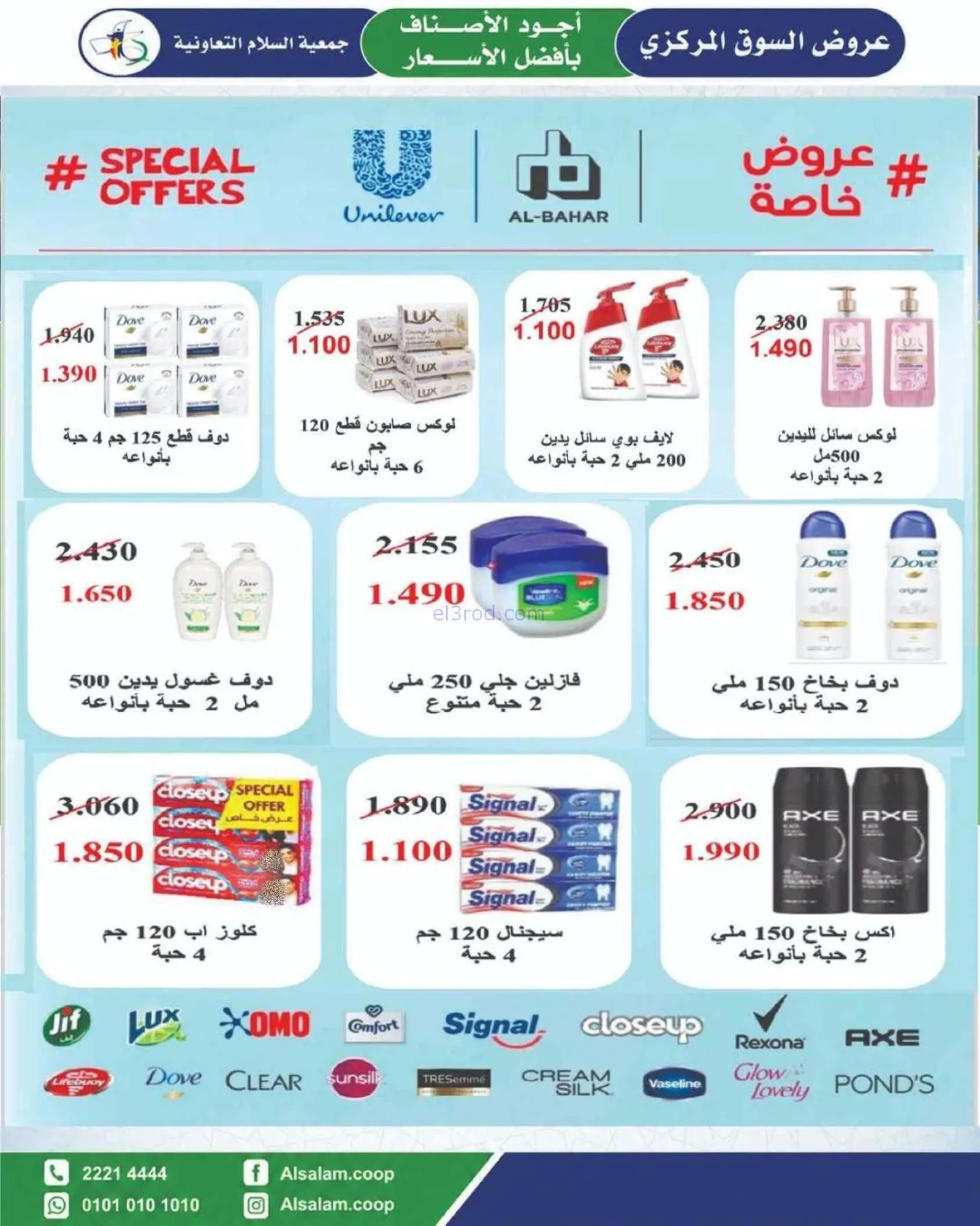 عروض جمعية السلام التعاونية|25-6 حتى 3-7-2026