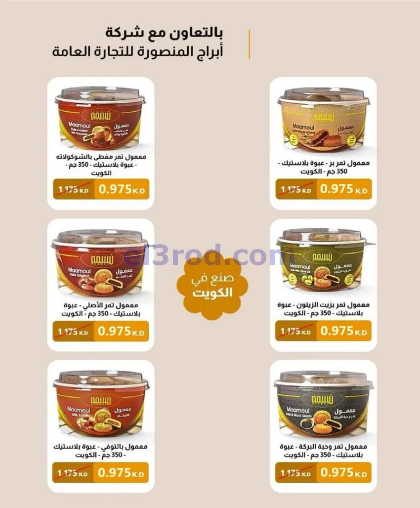 عروض جمعية شمال غرب الصلبيخات|21 حتى 24-6-2026