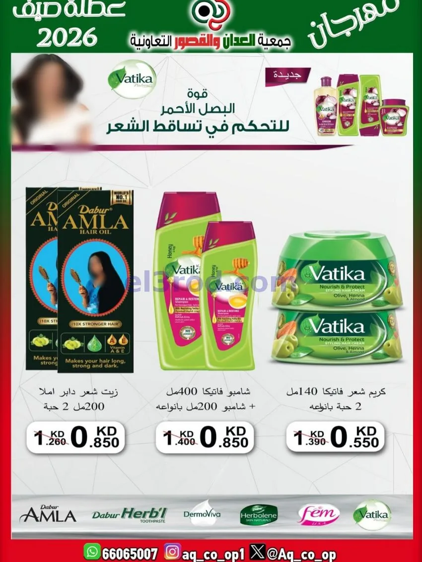 عروض جمعية العدان والقصور|21 حتى 31-6-2026