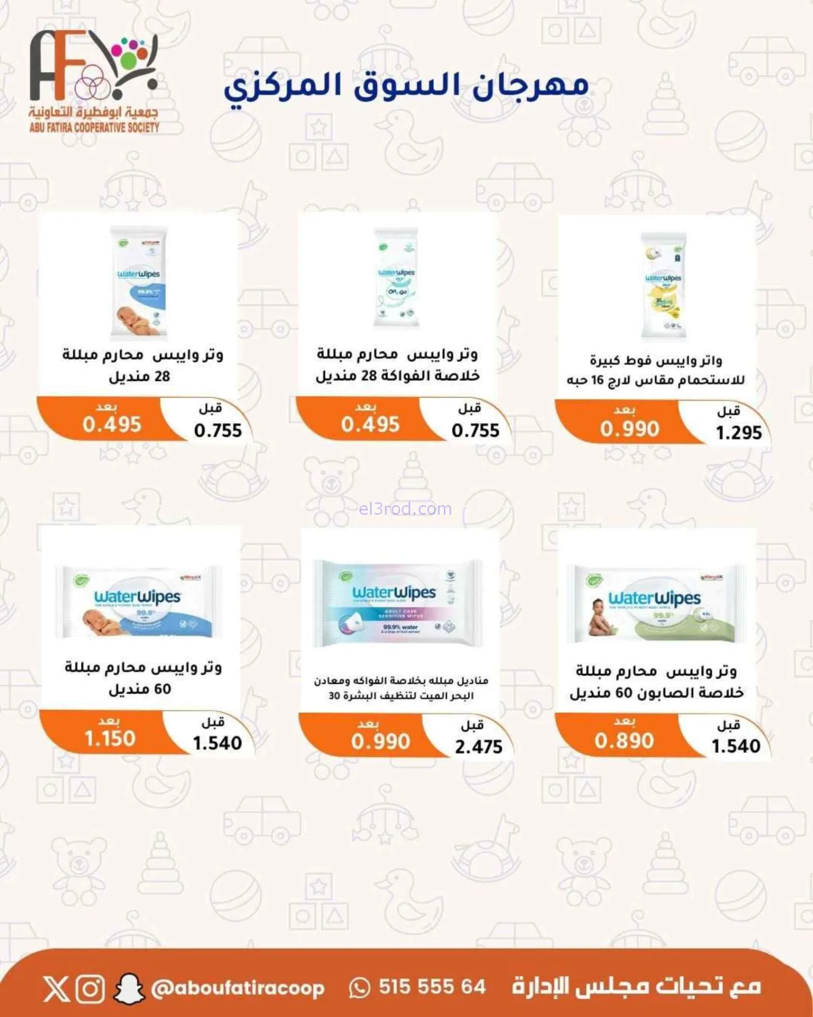 عروض جمعية أبو فطيرة التعاونية|24 حتى 30-6-2026
