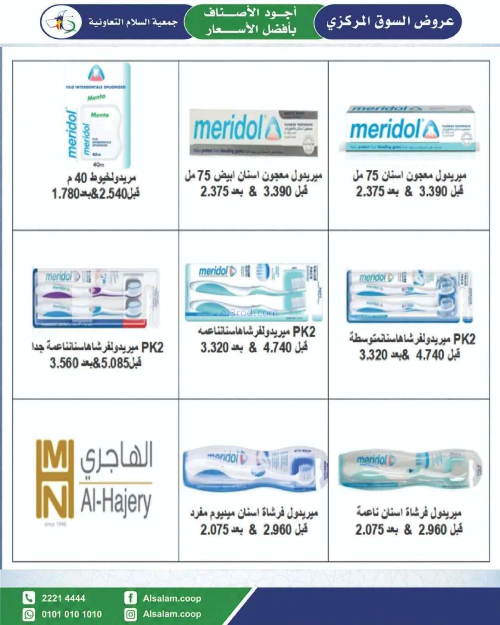 عروض جمعية السلام التعاونية|25-6 حتى 3-7-2026