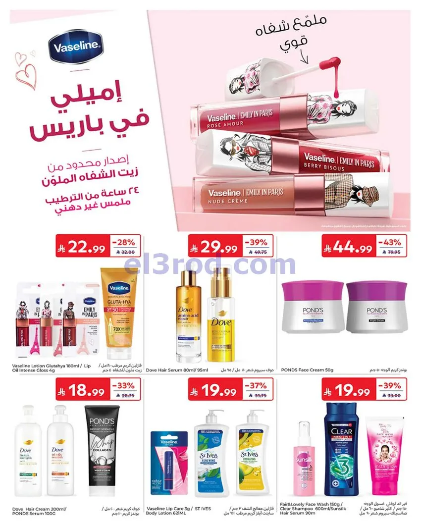 عروض كارفور السعودية|17 حتى 23-6-2026