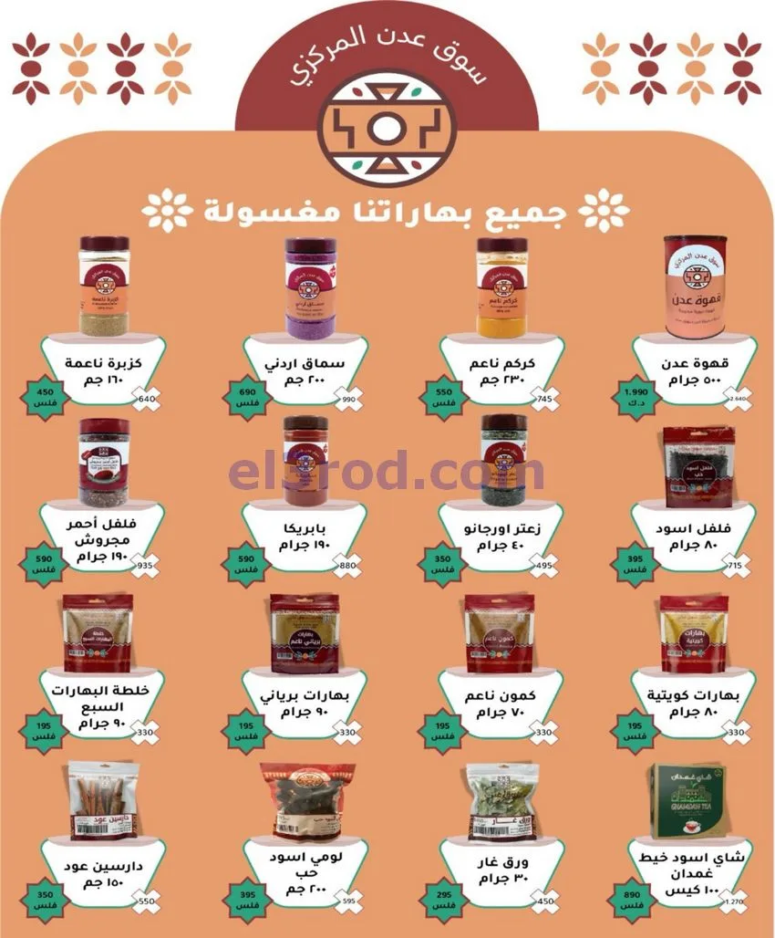 عروض جمعية شمال غرب الصلبيخات|21 حتى 24-6-2026