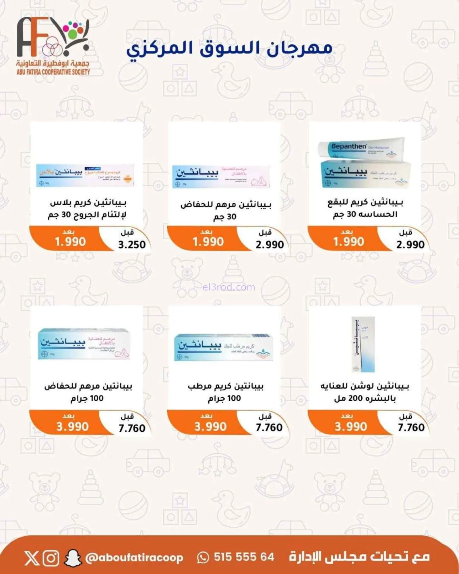 عروض جمعية أبو فطيرة التعاونية|24 حتى 30-6-2026