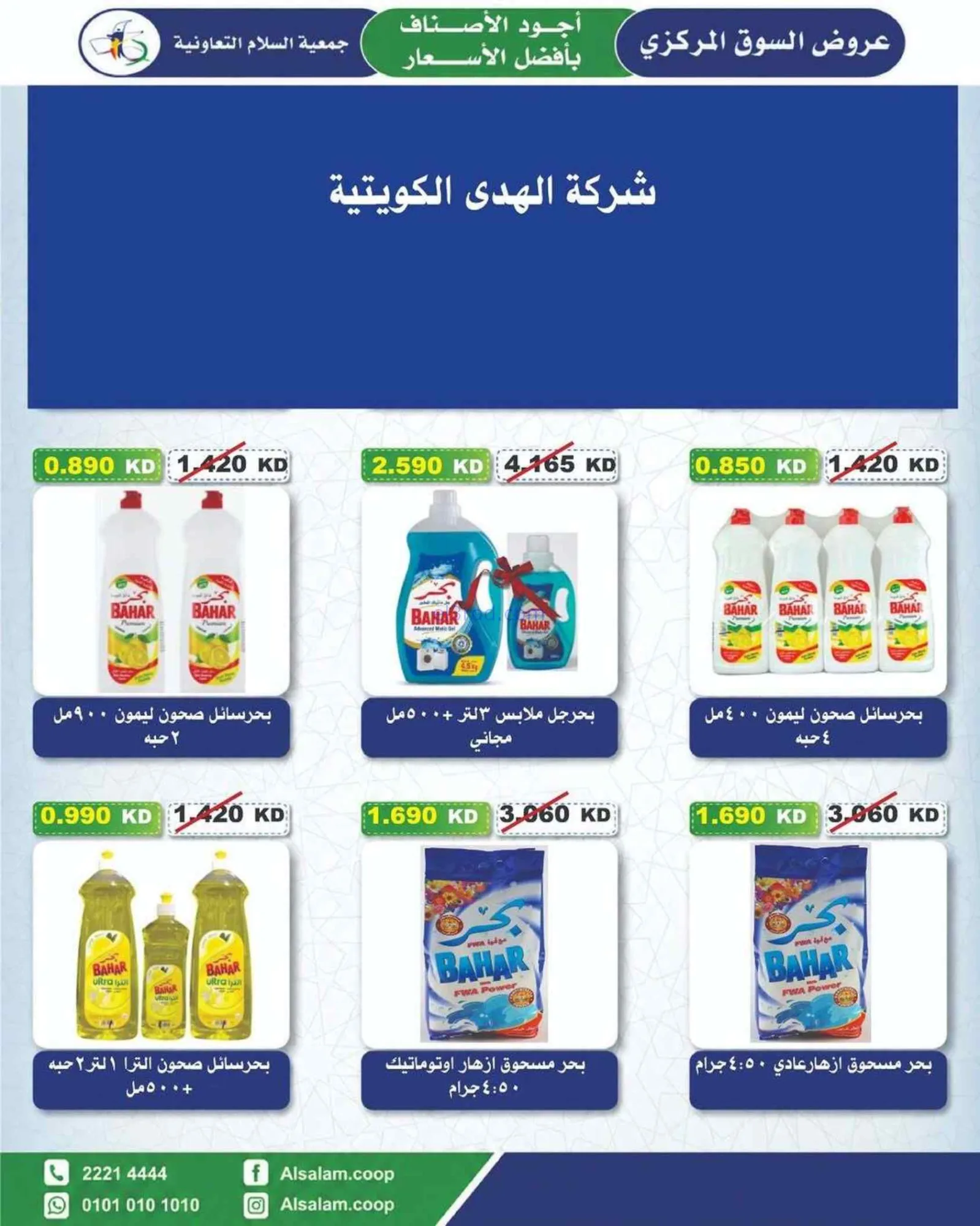 عروض جمعية السلام التعاونية|25-6 حتى 3-7-2026