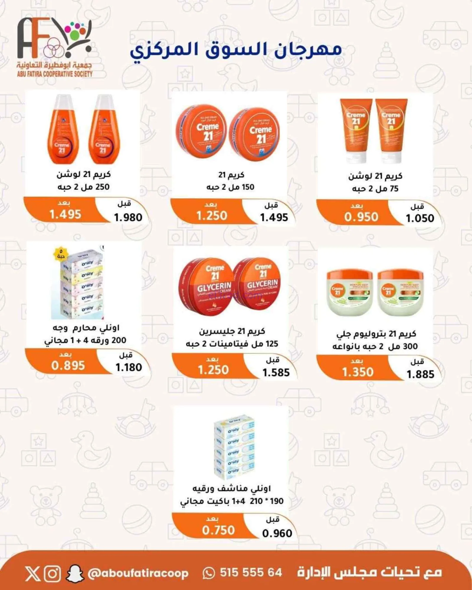 عروض جمعية أبو فطيرة التعاونية|24 حتى 30-6-2026