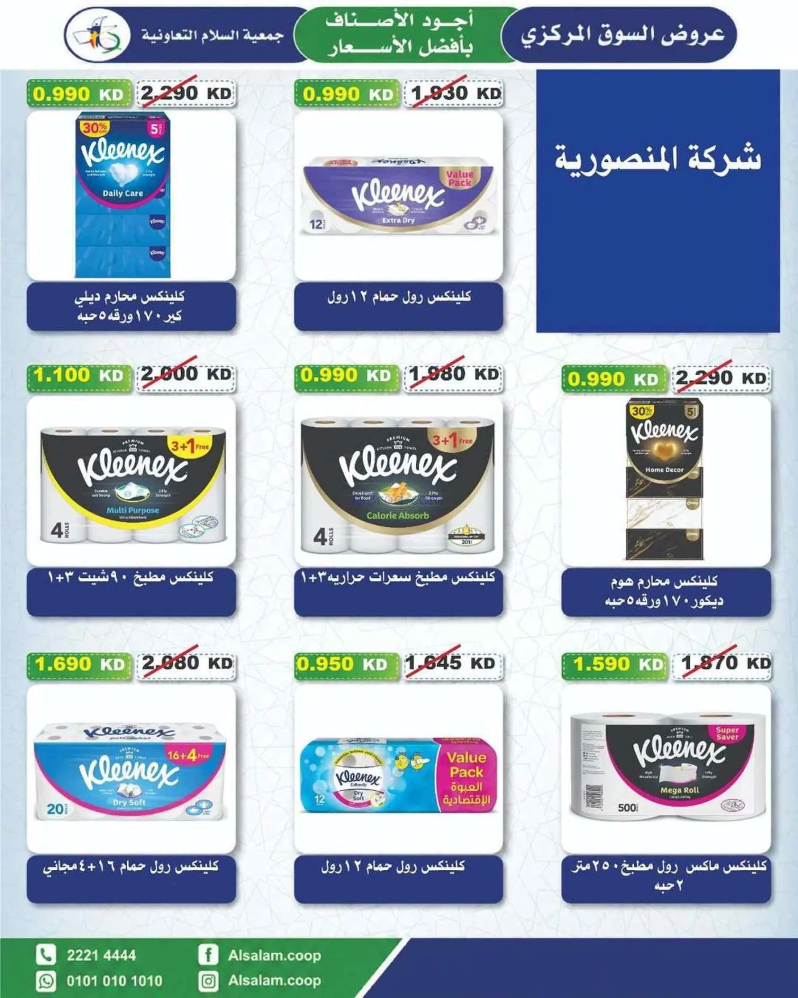 عروض جمعية السلام التعاونية|25-6 حتى 3-7-2026