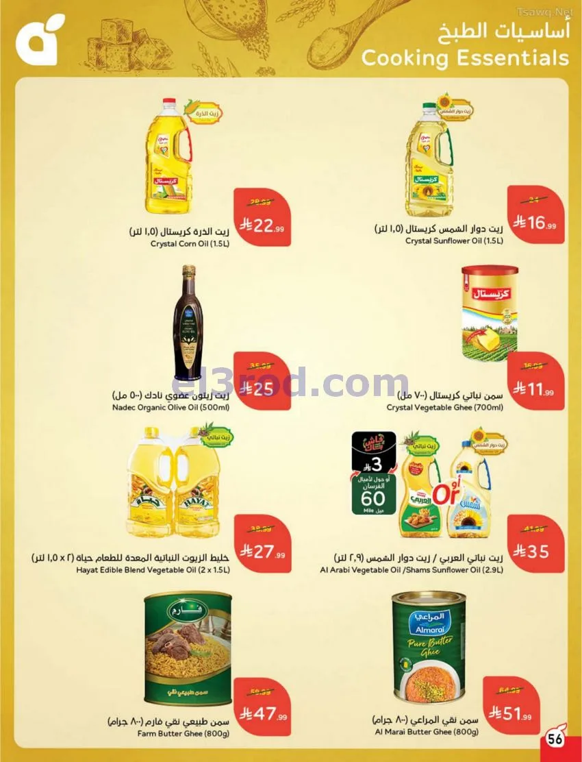 عروض بنده وهايبر بنده السعودية|كأس|حتى 16-6-2026