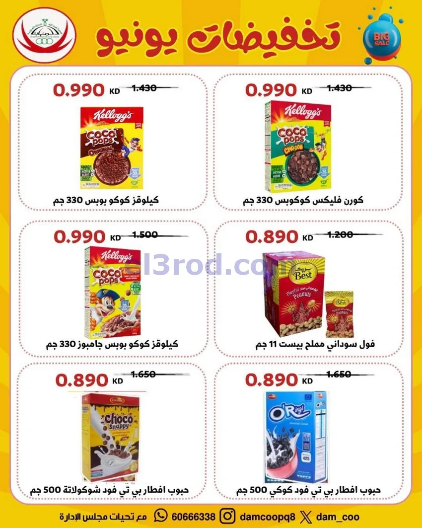 عروض عبد الله المبارك التعاونية|22 حتى 29-6-2026
