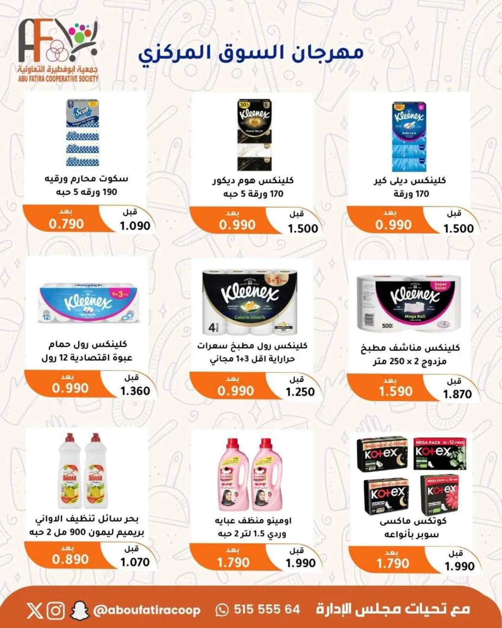 عروض جمعية أبو فطيرة التعاونية|24 حتى 30-6-2026
