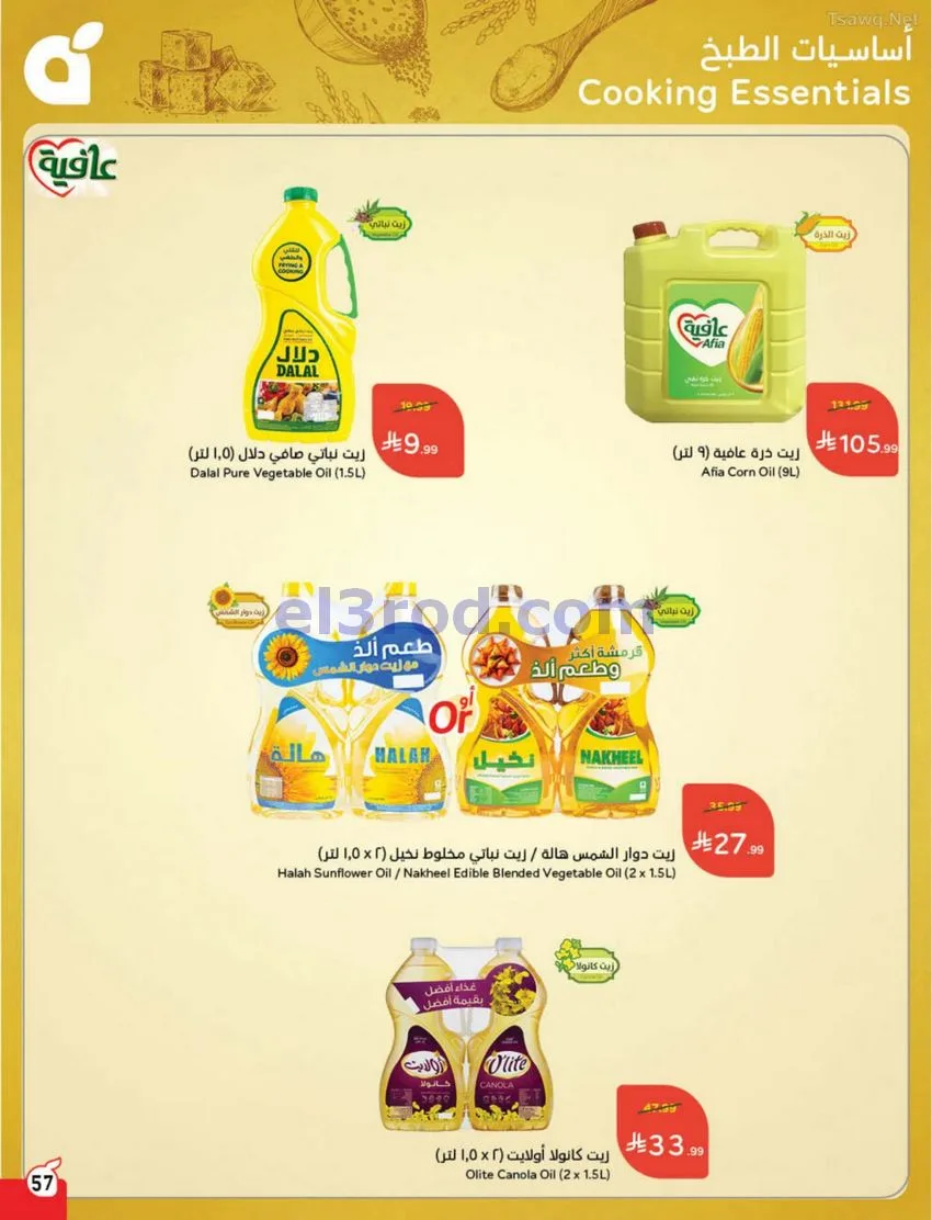 عروض بنده وهايبر بنده السعودية|كأس|حتى 16-6-2026