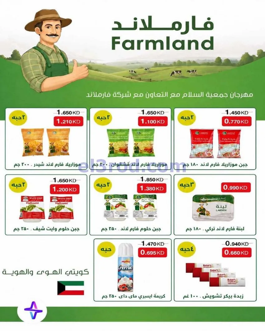 عروض جمعية السلام التعاونية|12-6-2026