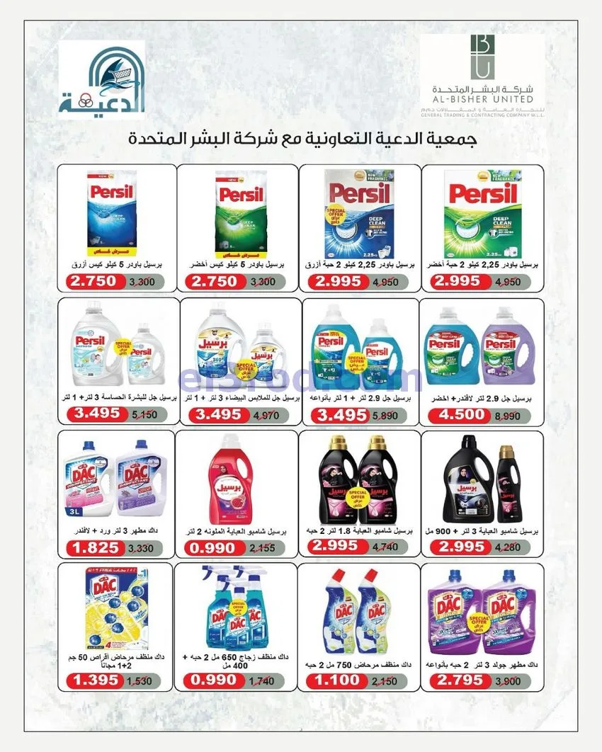 عروض جمعية الدعية التعاونية|22 حتى 25-6-2026