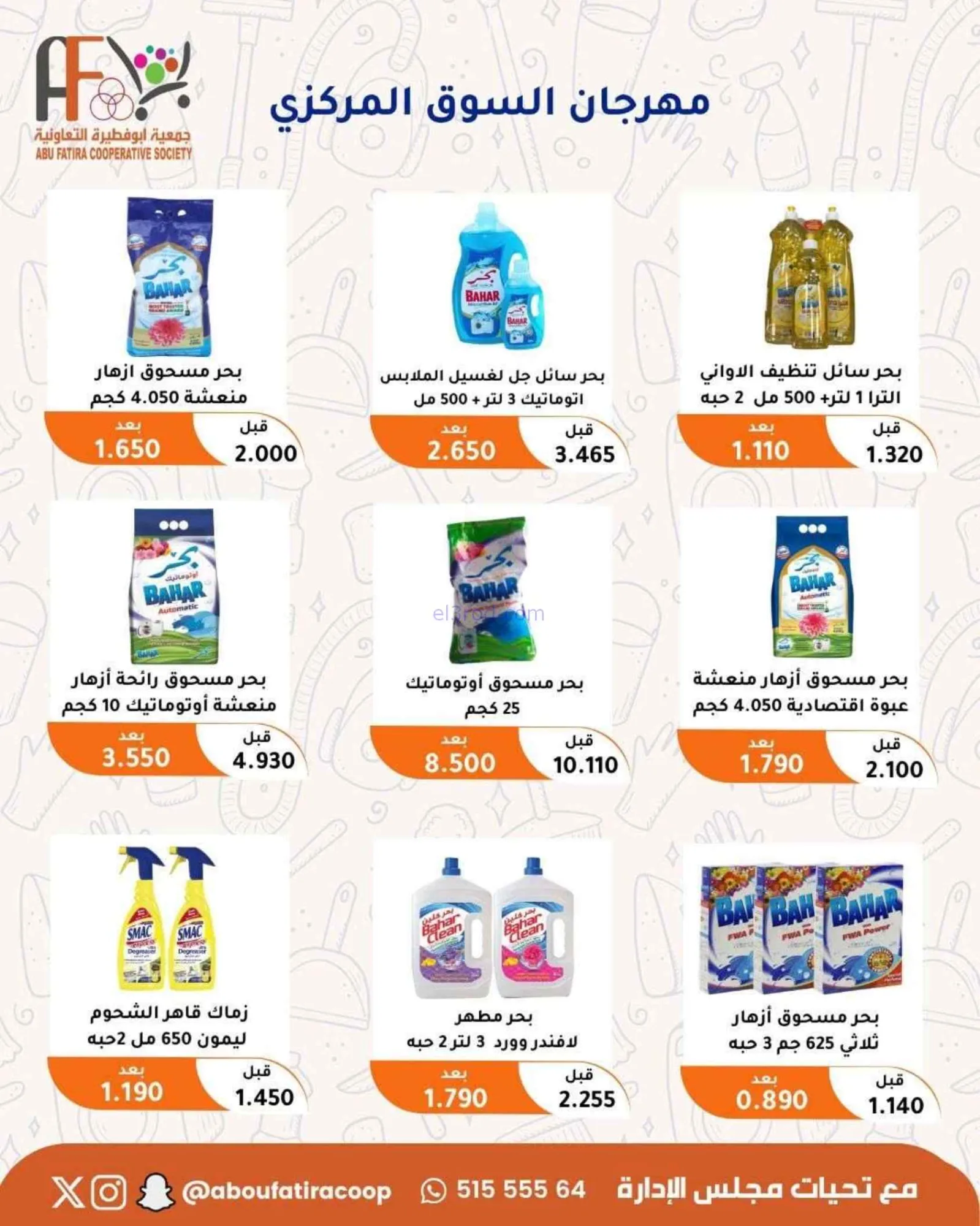 عروض جمعية أبو فطيرة التعاونية|24 حتى 30-6-2026