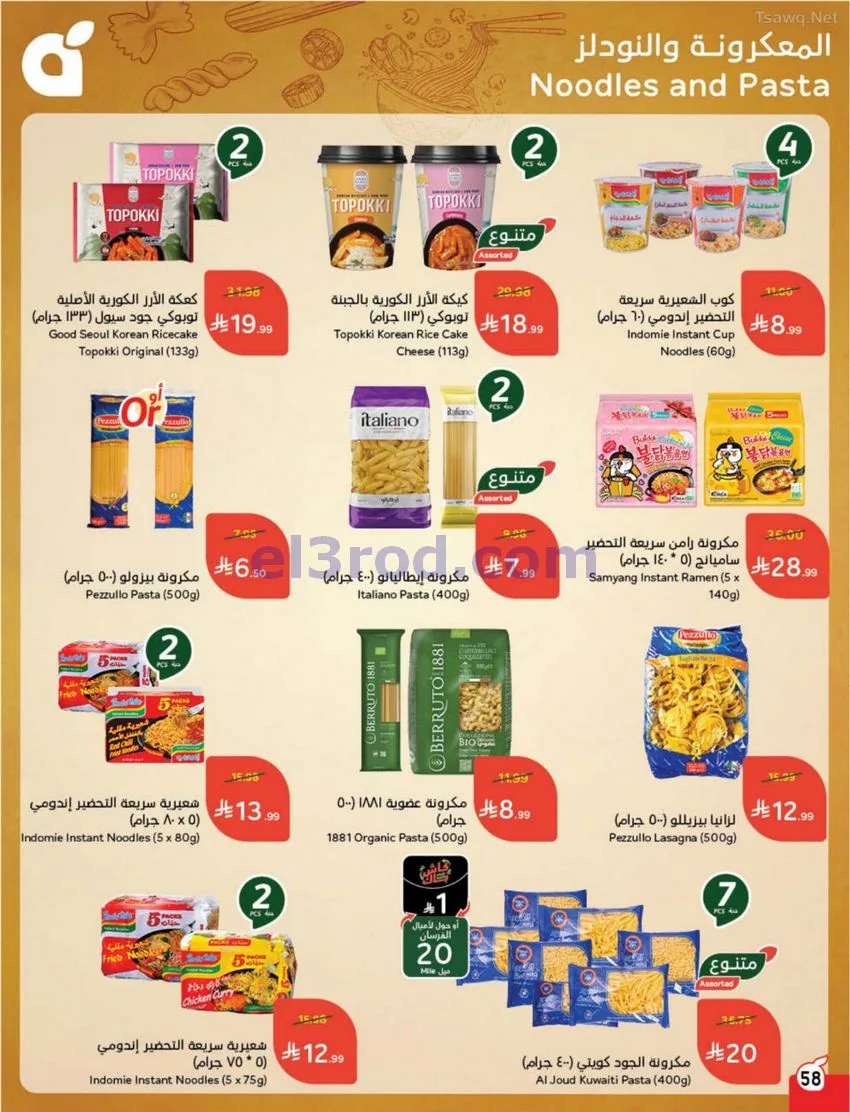 عروض بنده وهايبر بنده السعودية|كأس|حتى 16-6-2026