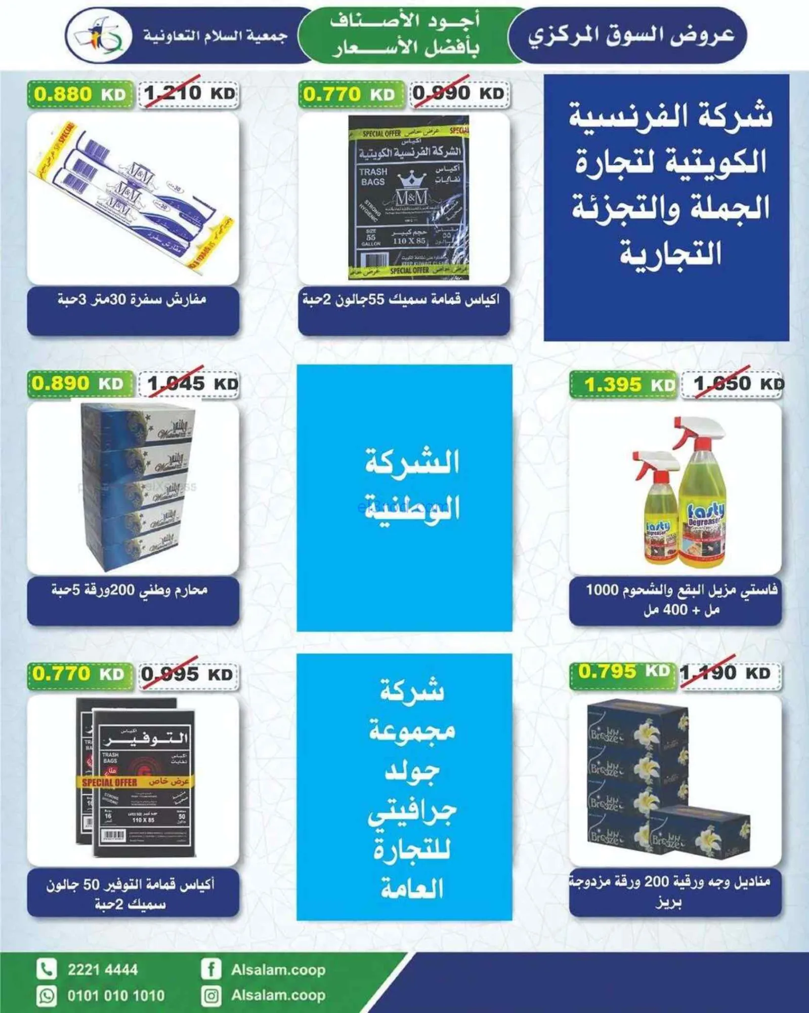 عروض جمعية السلام التعاونية|25-6 حتى 3-7-2026