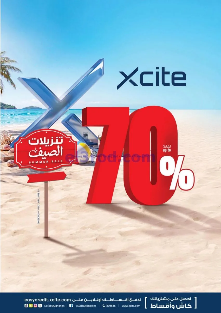 عروض إكسايت الغانم كويت|تنزيلات|حتى 16-6-2026