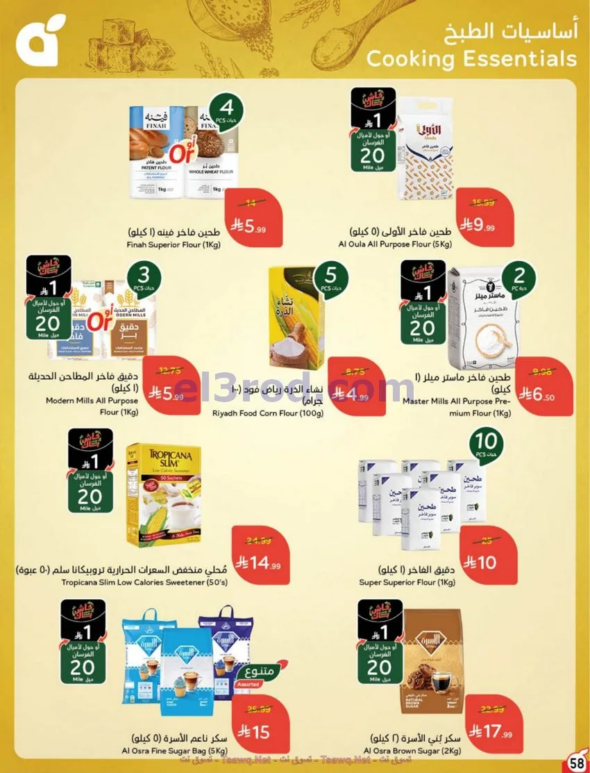 عروض بنده هايبر بنده السعودي|17 حتى 23-6-2026