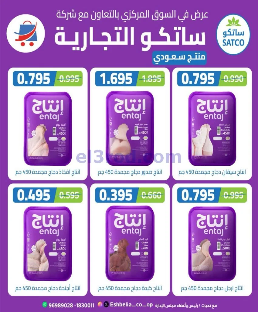 عروض جمعية شمال غرب الصلبيخات|21 حتى 24-6-2026