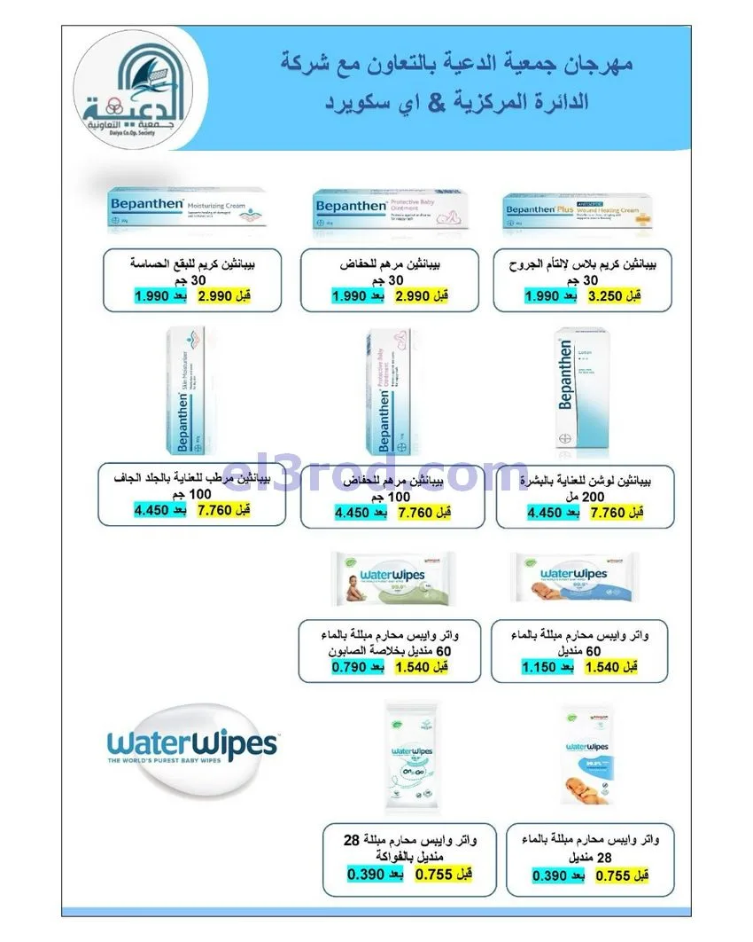 عروض جمعية الدعية التعاونية|22 حتى 25-6-2026