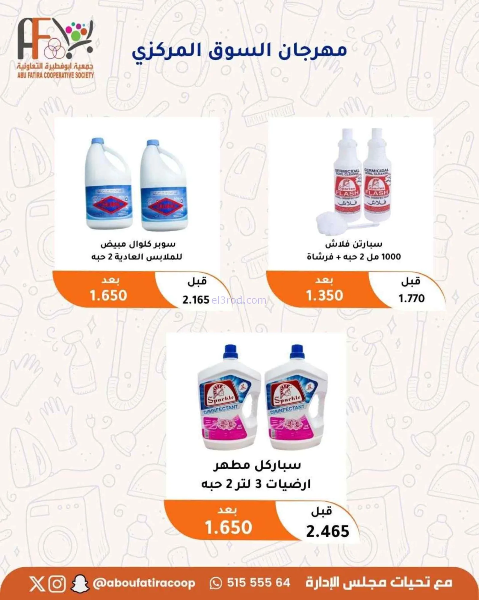 عروض جمعية أبو فطيرة التعاونية|24 حتى 30-6-2026