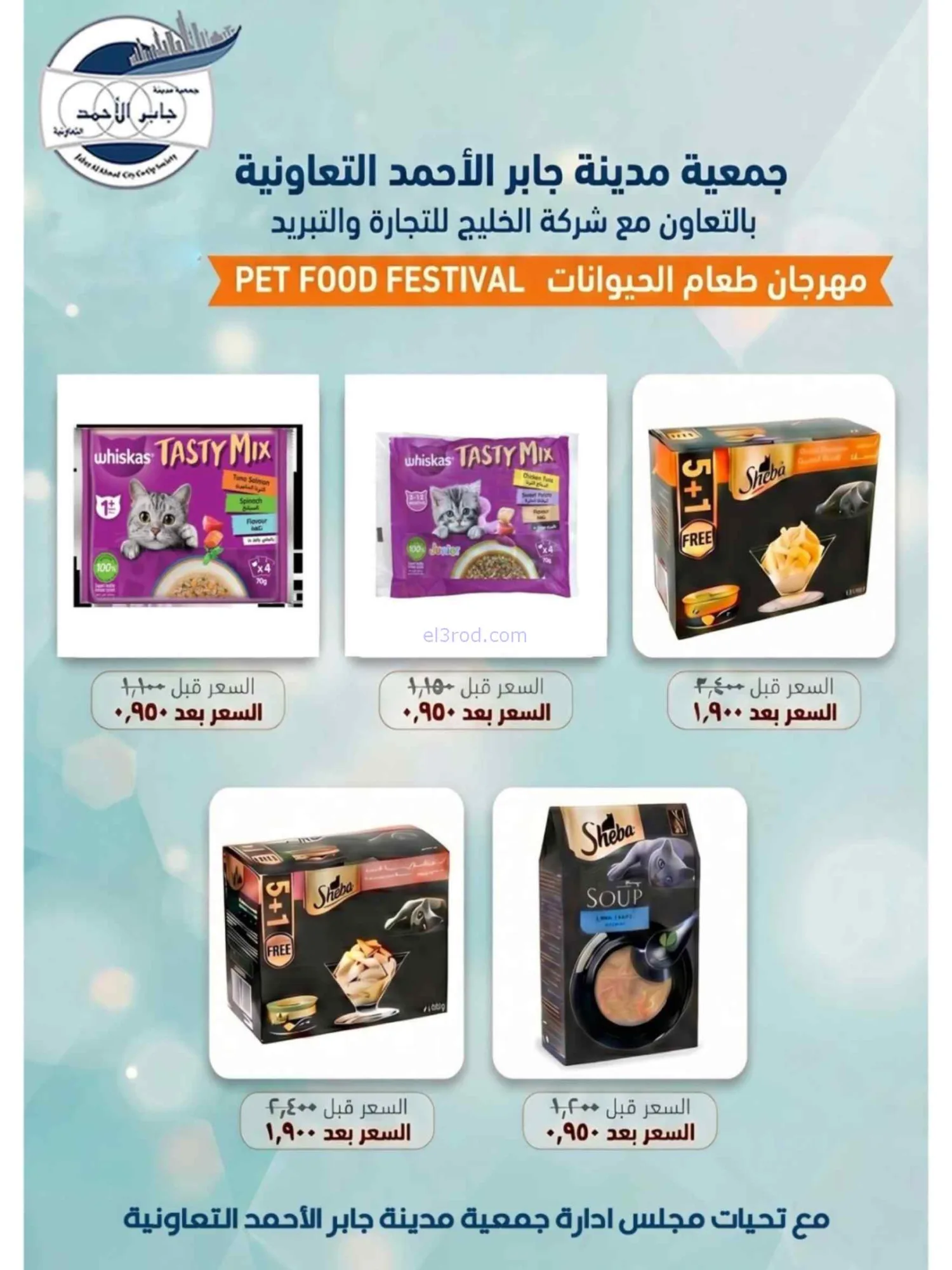 عروض جمعية جابر الأحمد التعاوني|24 حتى 30-6-2026