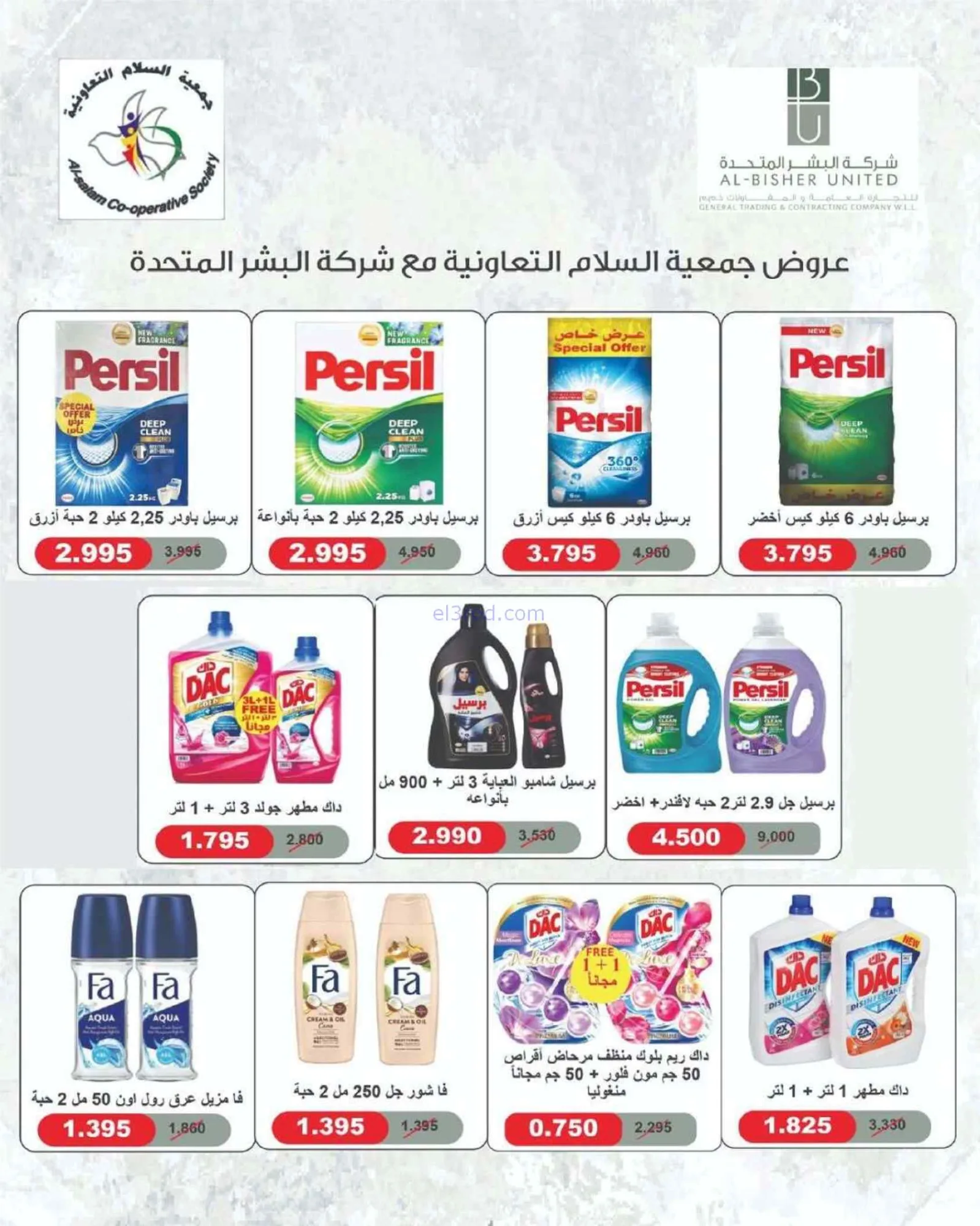 عروض جمعية السلام التعاونية|25-6 حتى 3-7-2026