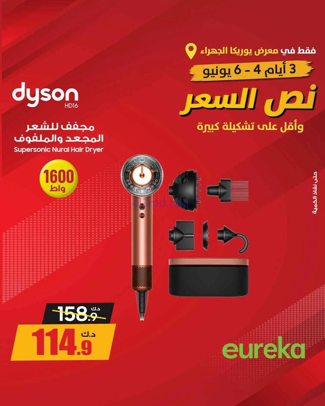 عروض يوريكا الجهراء الكويت|½ السعر|من 5-6-2026