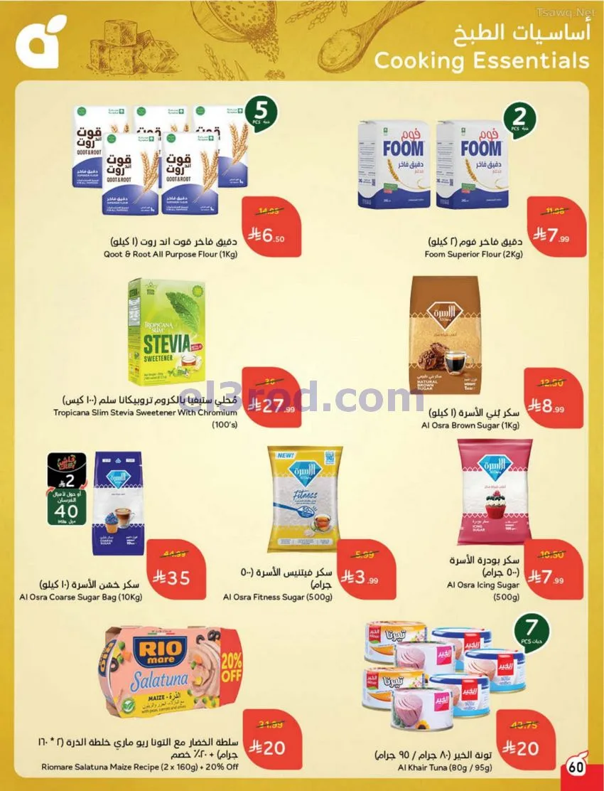 عروض بنده وهايبر بنده السعودية|كأس|حتى 16-6-2026