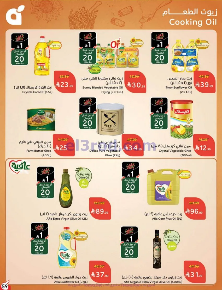عروض بنده هايبر بنده السعودي|17 حتى 23-6-2026